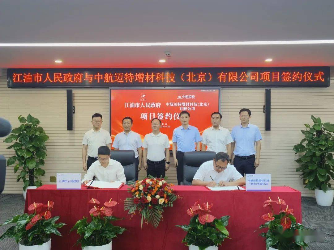 市委书记元承军,中航迈特增材科技(北京)有限公司总经理高正江,北京