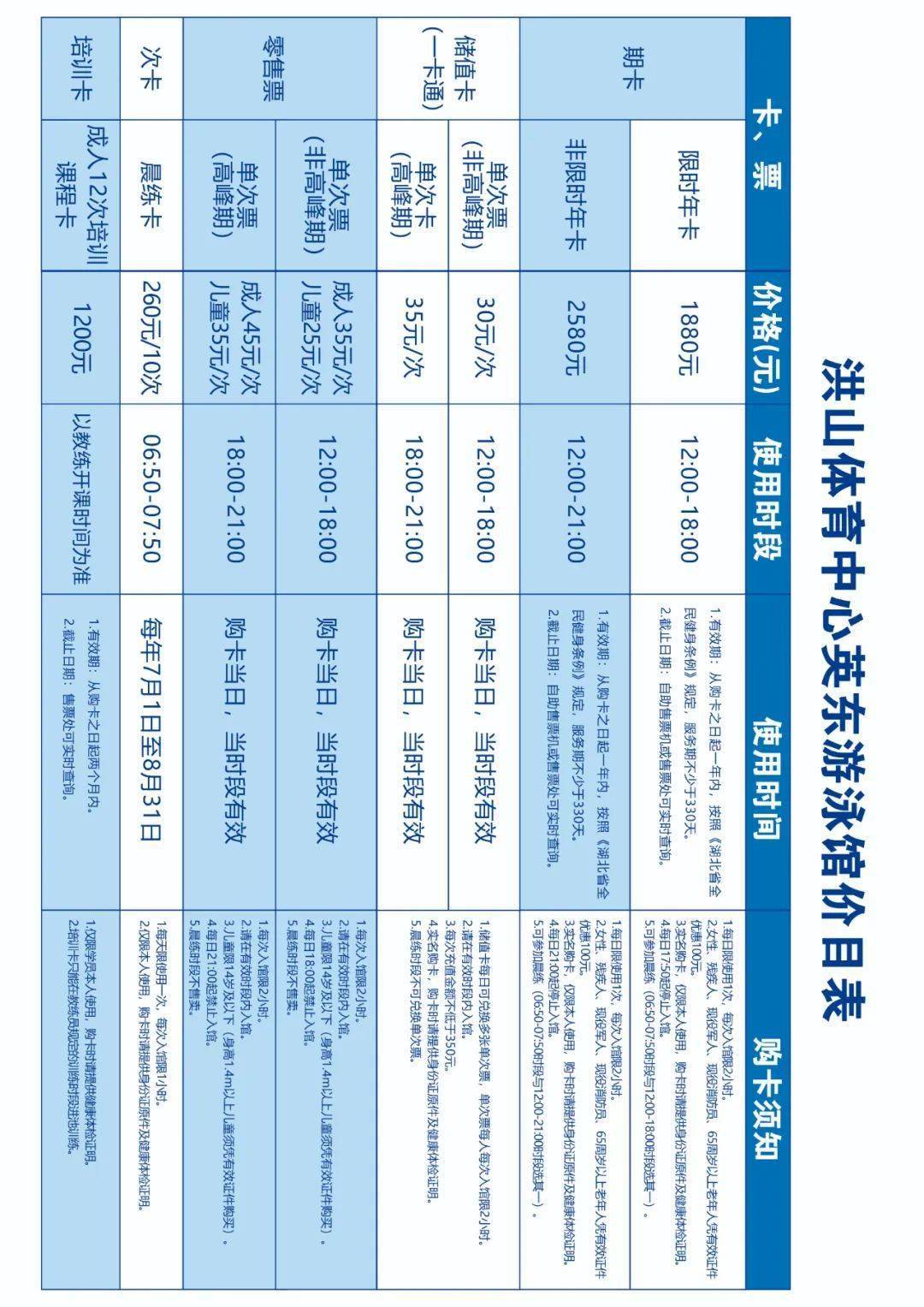 洪山体育中心英东游泳馆价目表01protect