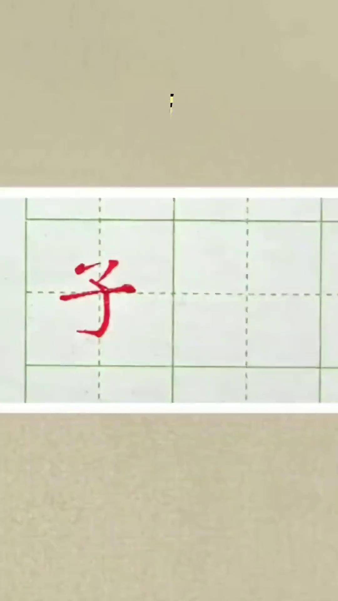 常用字"子"硬笔楷书 中性笔练字 练字 书法 书写 抖音艺术