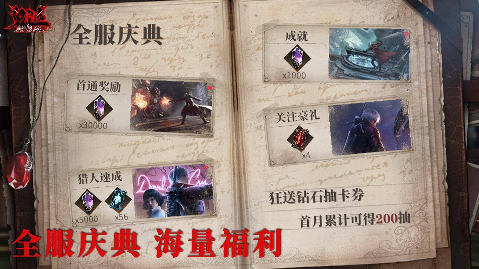 《鬼泣-巅峰之战》2.0今日上线，跟我一起抛瓦一夏！