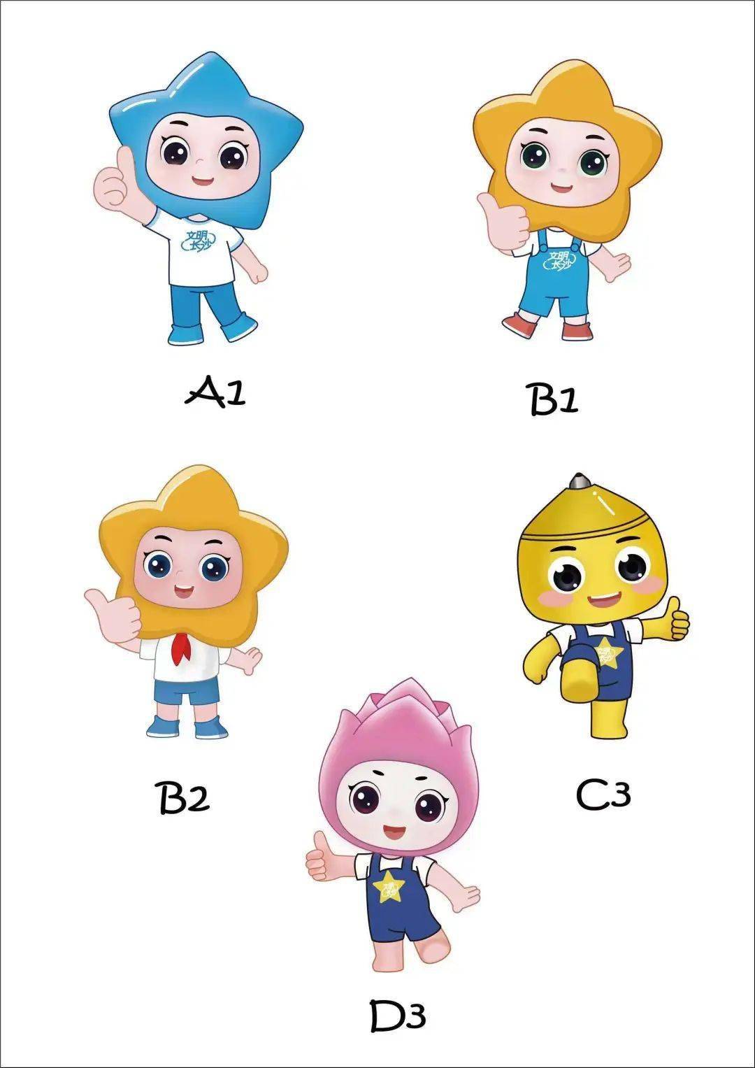 文明卡通形象和名称等你pick!_活动_作品_长沙市