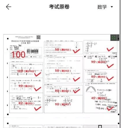 这里的娃和家长可以利用智学网查分数和看原卷了。