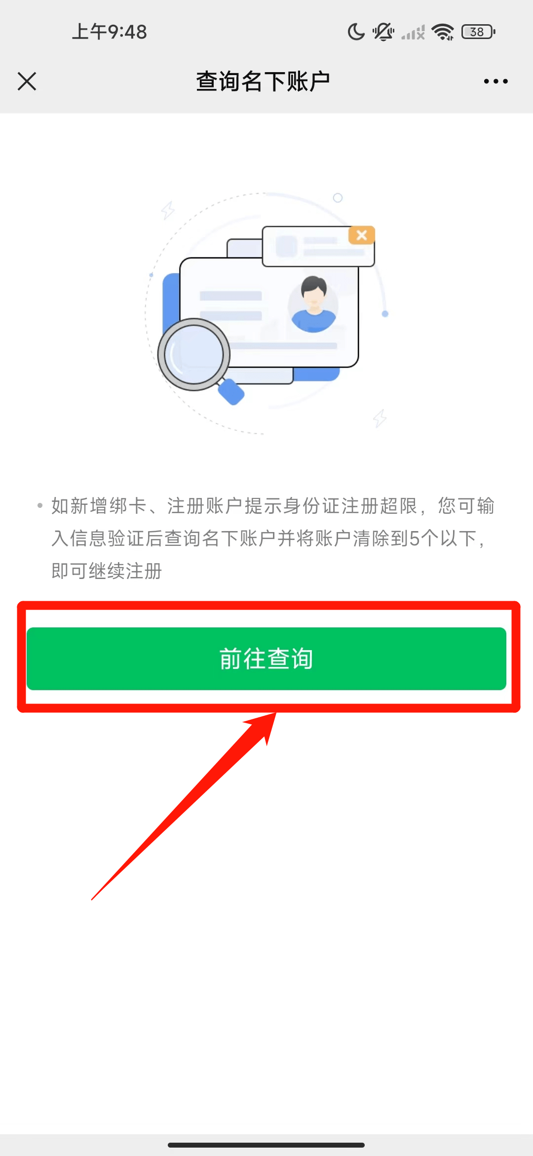 身份证还能被别人绑定微信支付?快查你的