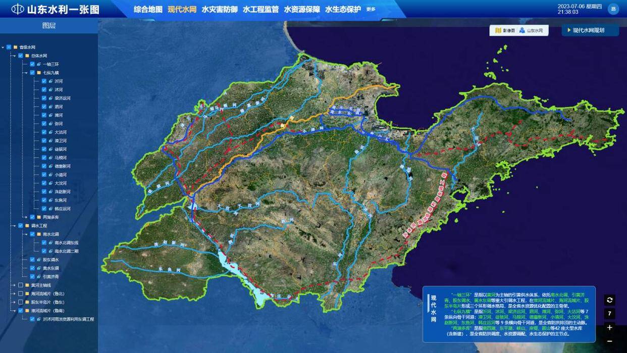 "山东水利一张图"正式上线_数字信息_平台_工程