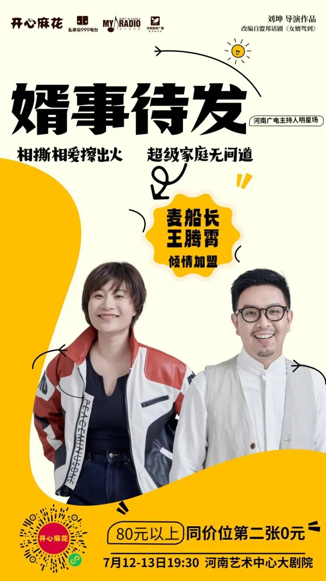 太期待!这部超级爆笑剧即将登陆暑期档!_演出_刘坤_麻花