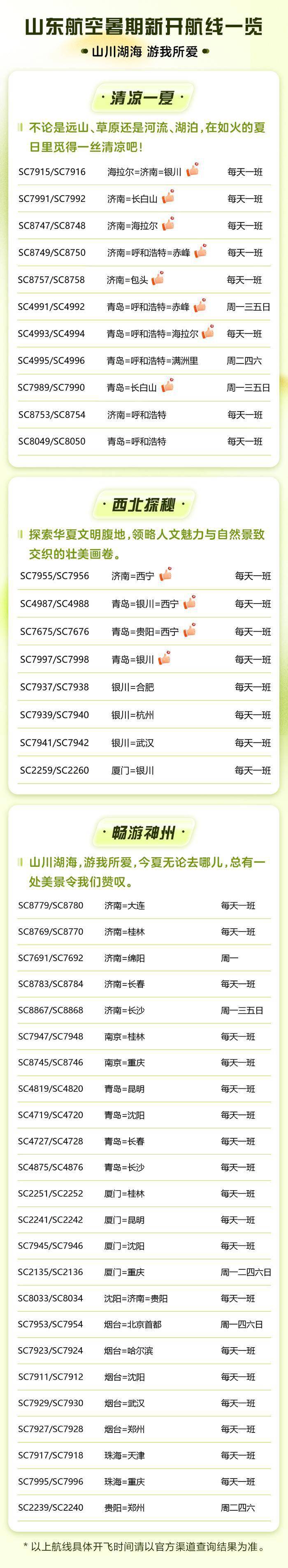 银川_明珠_济南