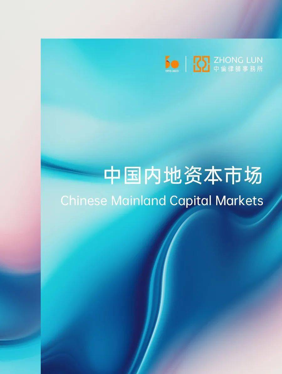 中伦助力海科新源在深圳证券交易所创业板上市_搜狐网