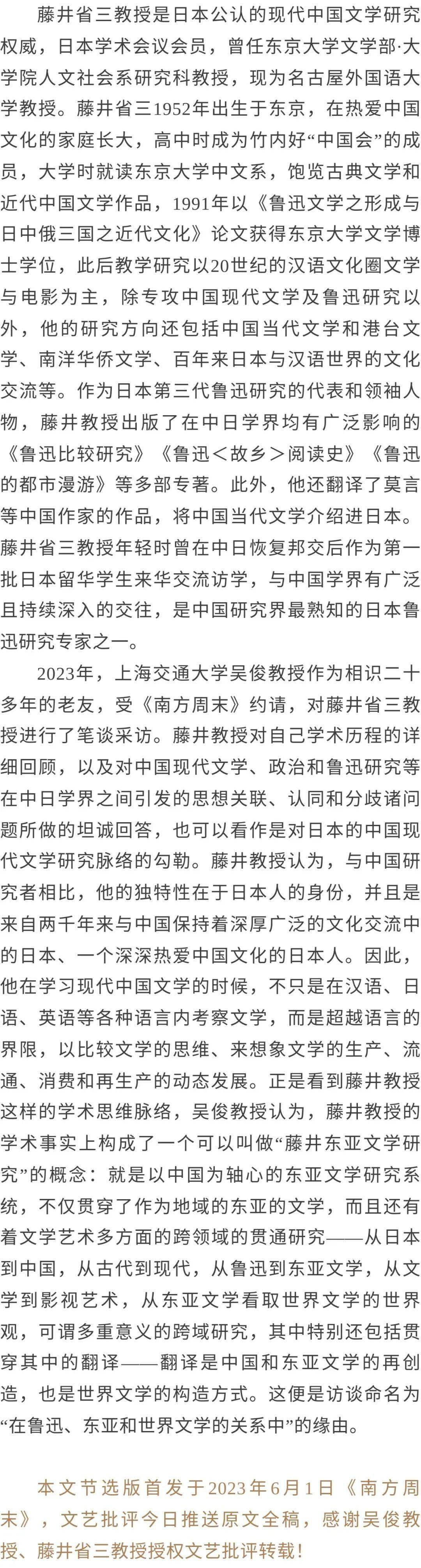 文艺批评| 吴俊访谈藤井省三：在鲁迅、东亚和世界文学的关系中_手机搜狐网