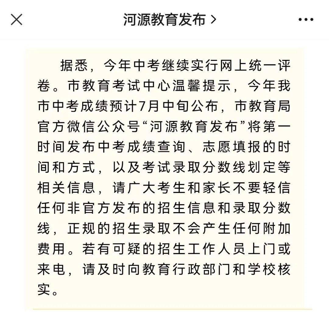 中考公布廣東成績時間安排_廣東中考成績公布時間_中考公布廣東成績時間是幾號