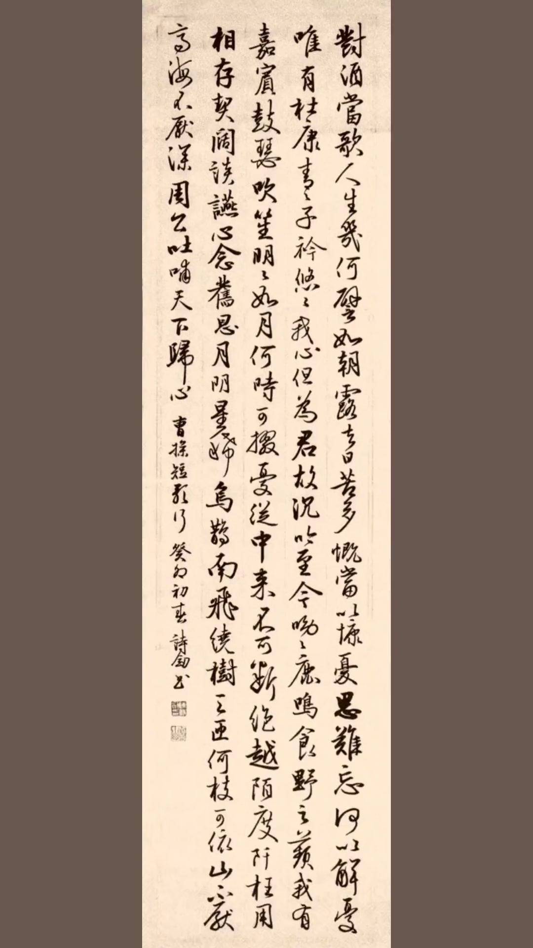 《短歌行》曹操曹操行草书 书法欣赏 书法艺术欣赏 原创书法作品