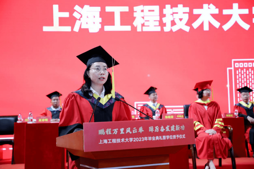 鹏程万里风正举 踔厉奋发建新功 ——上海工程技术大学2023年毕业典礼
