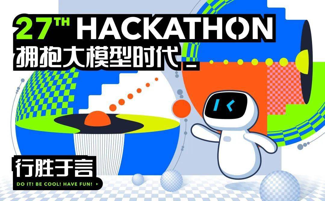 百度第27季HACKATHON正式启动啦！