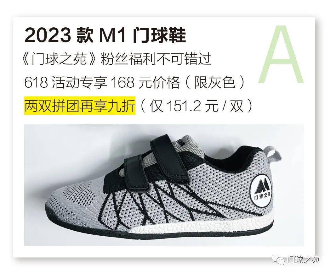 《门球之苑》编辑部定制2023升级款m1门球专业运动鞋