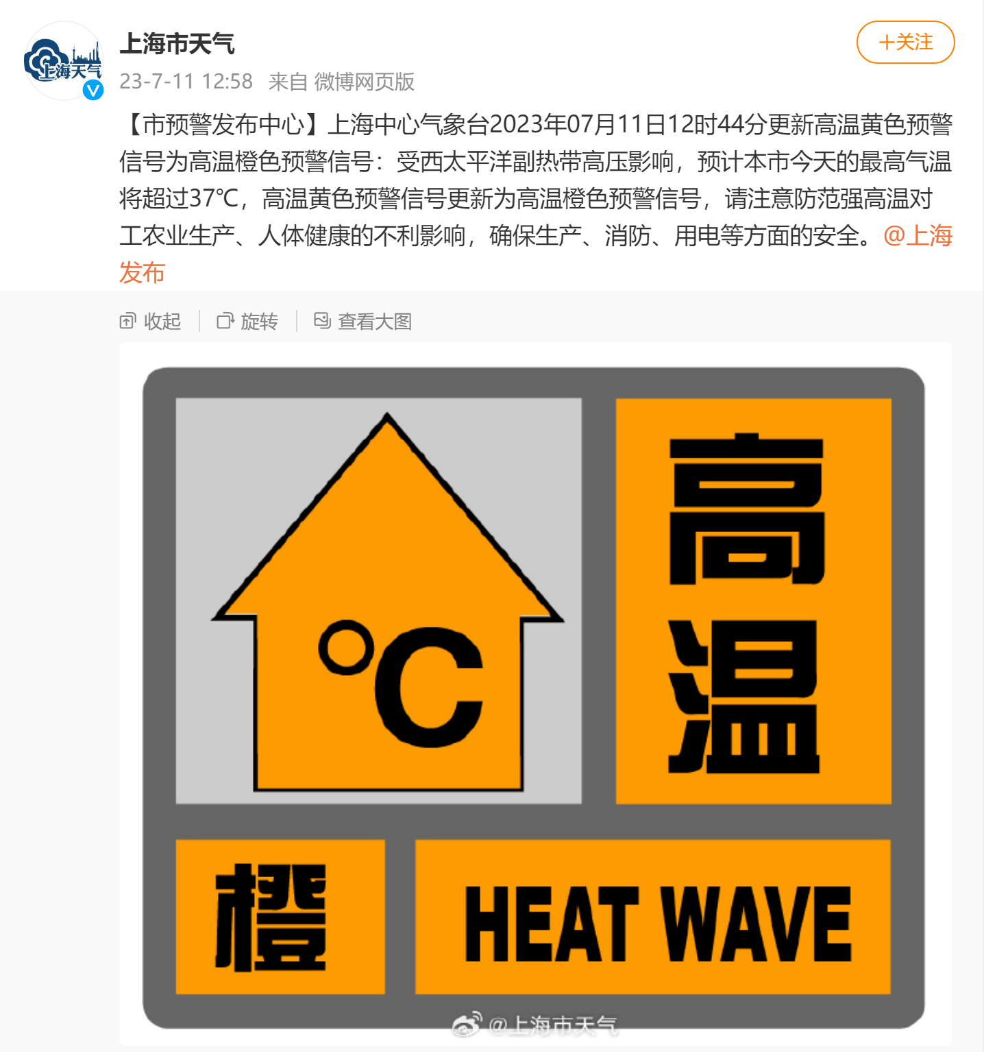 上海升级发布高温橙色预警,预计最高气温将超过37℃