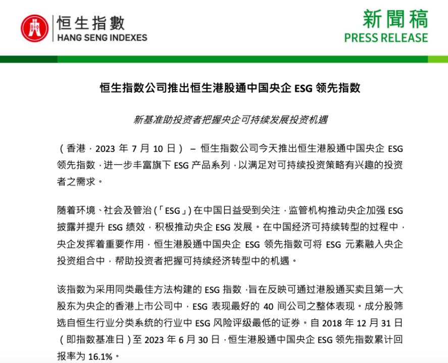 又有重磅指数发布!_央企_公司_报告