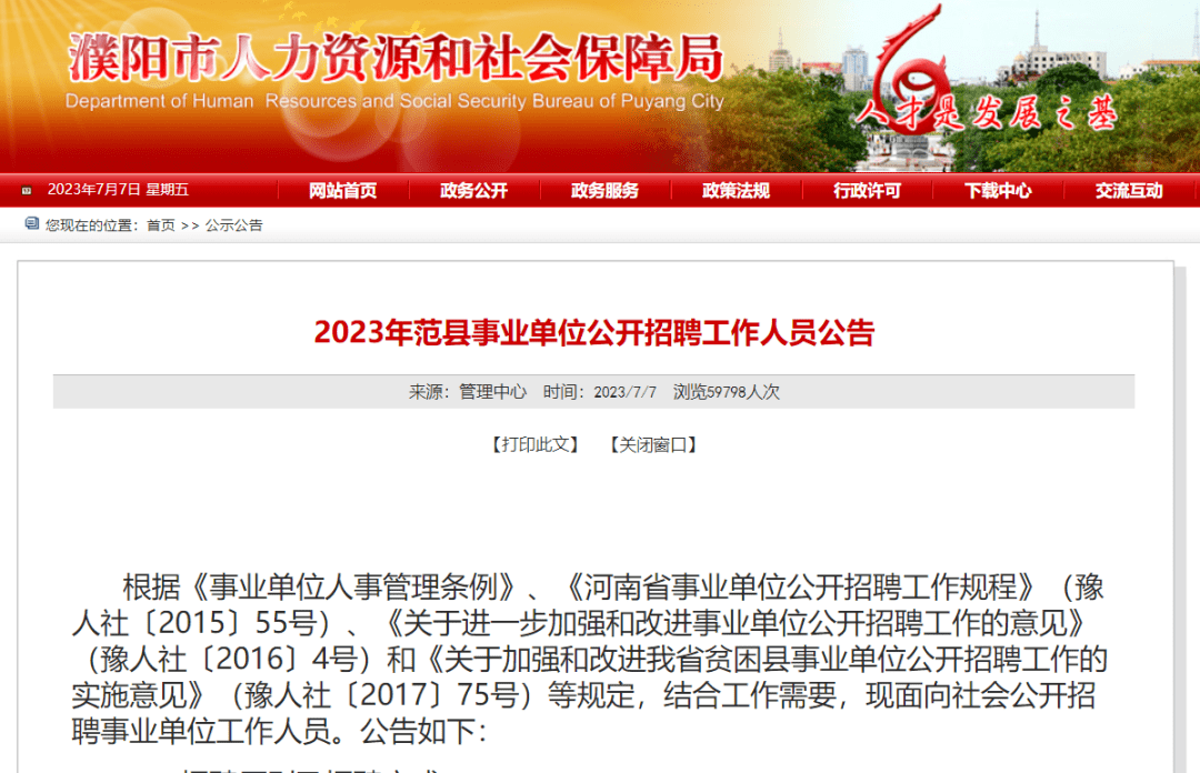 事业编制！2023年事业单位面向社会公开招聘326名工作人员公告！专科可报，7月19日到7月23日报名！ 考试 资格 照片