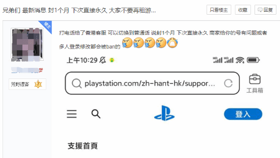 PS5玩家租号被Ban机一个月客服:下次就永久了_手机搜狐网