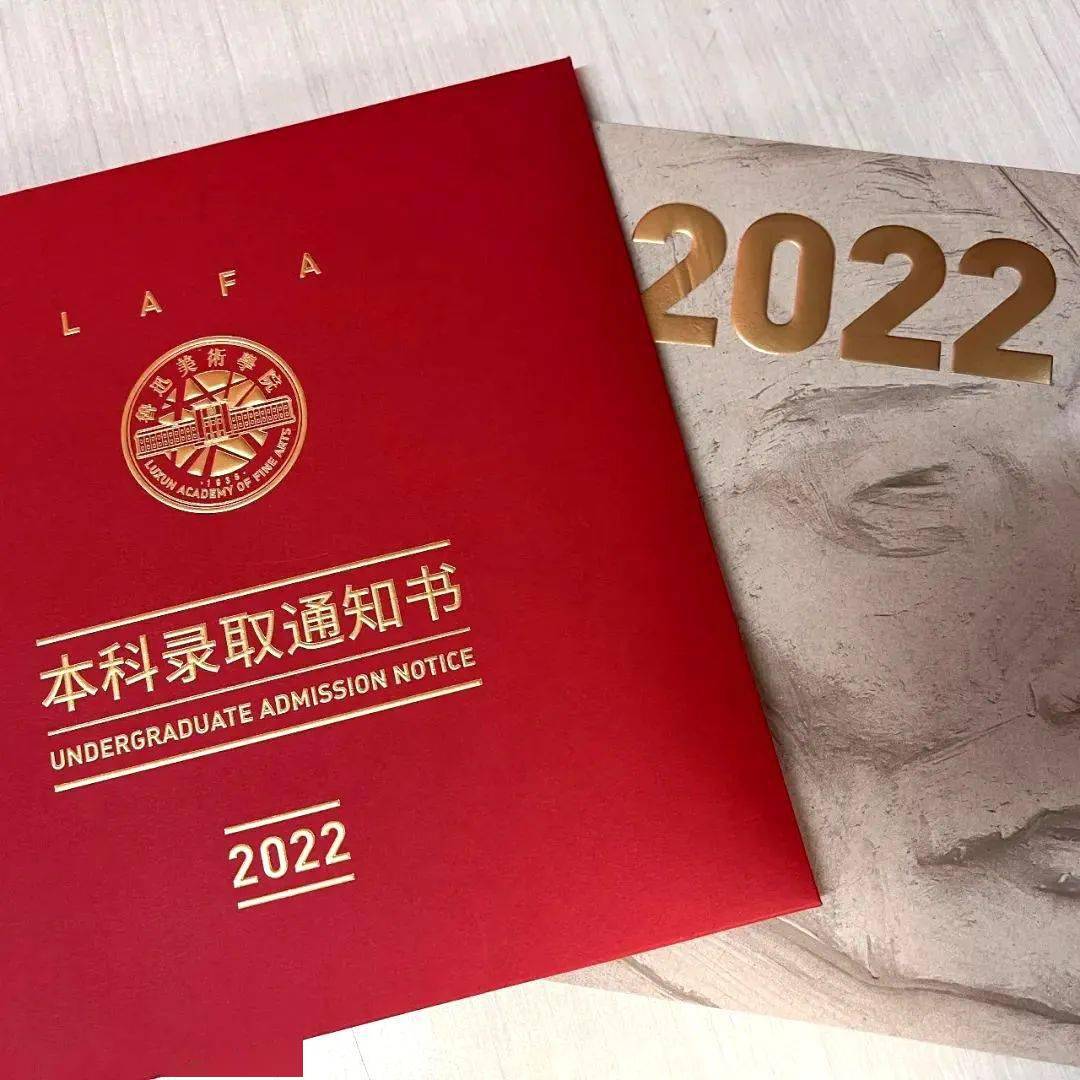 天津美术学院2020年录取通知书