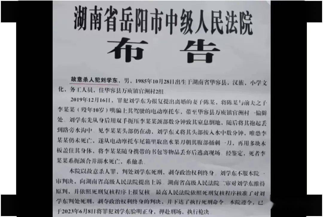 刘学东,1985年生,被押赴刑场,执行枪决!_李某某_死刑_华容县
