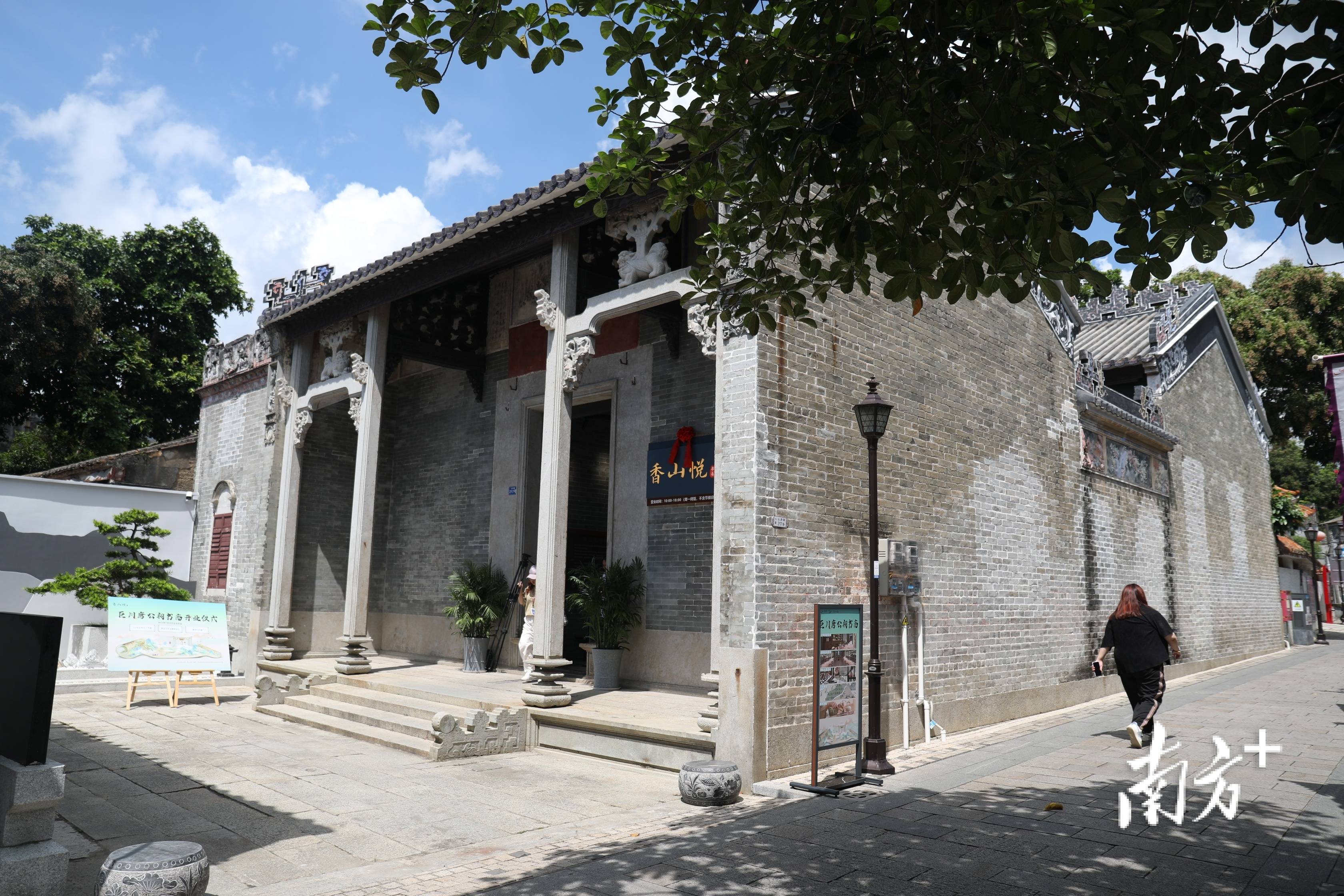 唐家古镇添新颜,巨川唐公祠·香山悦书斋揭牌_文化_珠海_祠堂