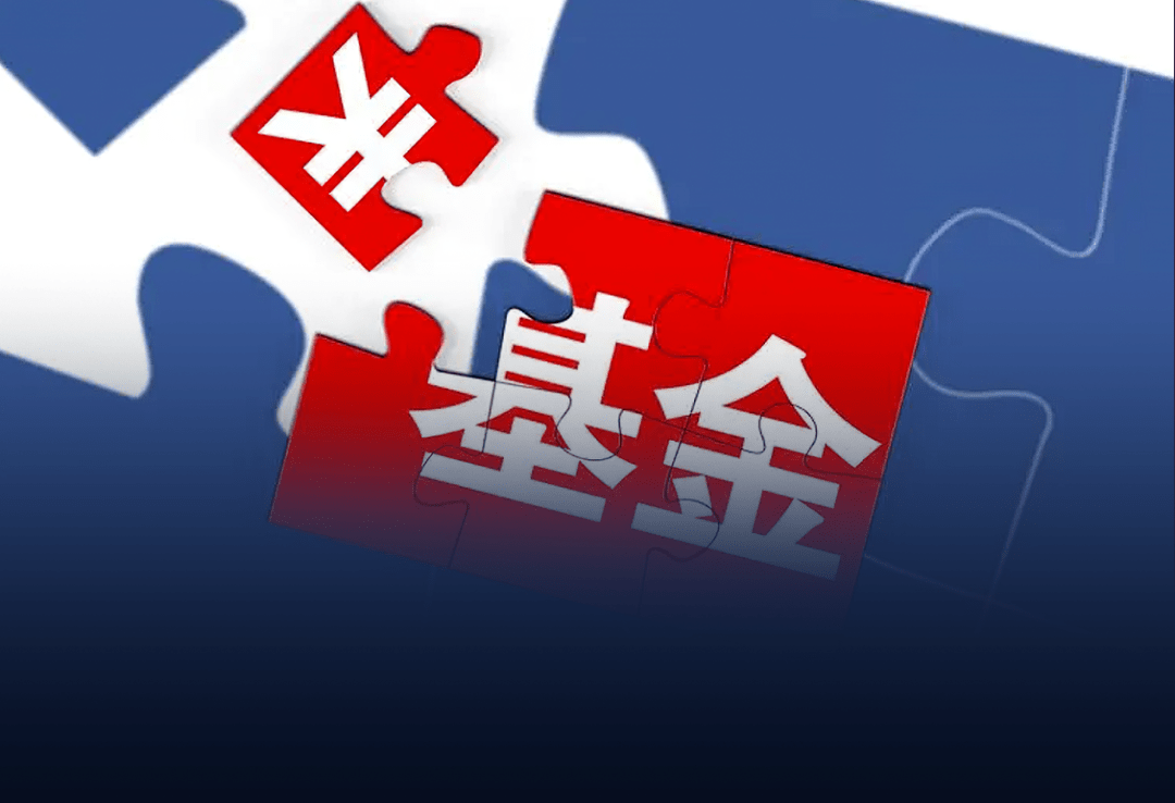 基金降费加速基金行业马太效应!高费用率基金何以生存?