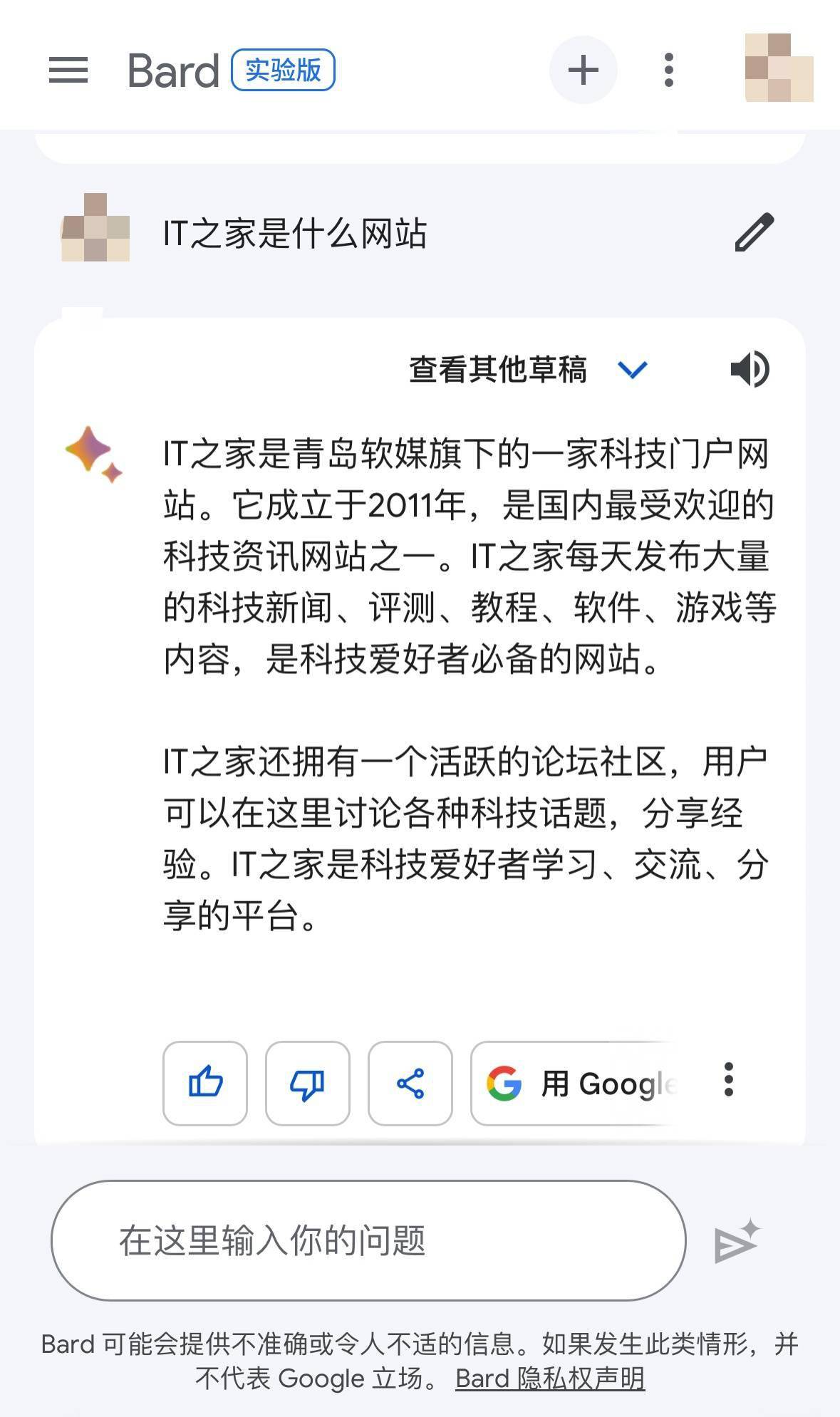 谷歌Bard AI助理现已支持简繁体中文对话 但语义理解还存在一定提升空间