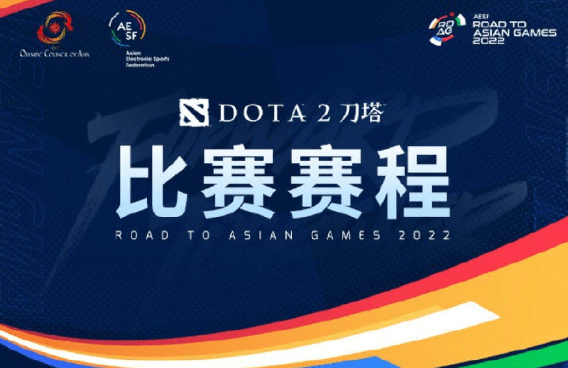 亚运征途dota2项目开赛,王者荣耀和lol夺冠后,dota2能保持么?