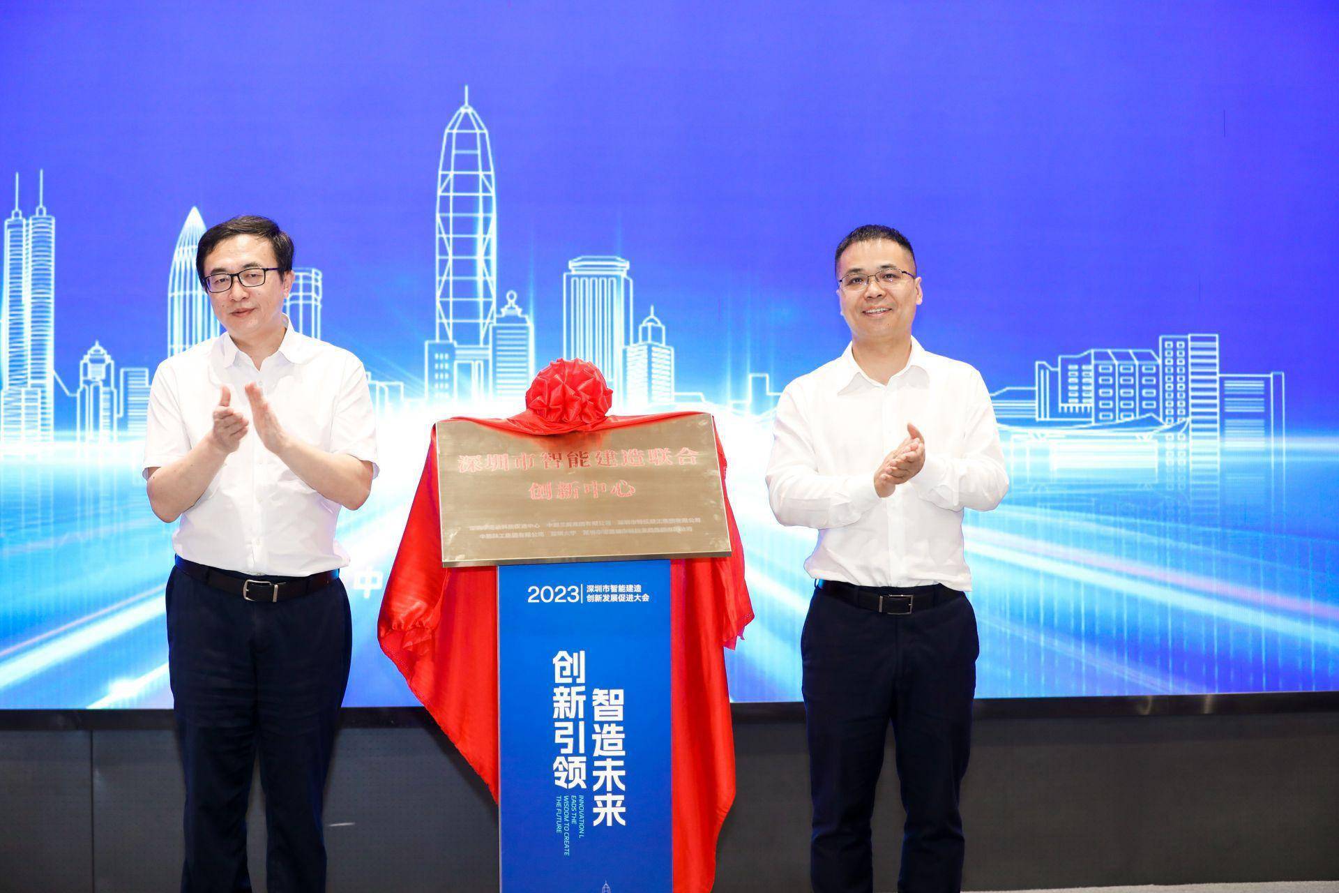 拟联合成立深圳市智能建造联合创新中心,深圳市住建局党组成员,副局长