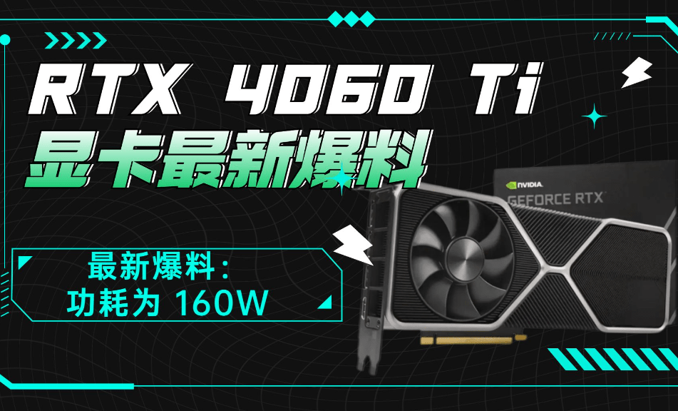 英伟达推出RTX 4060 Ti 8GB显卡，售价降至历史最低水平_版本_消息_价格