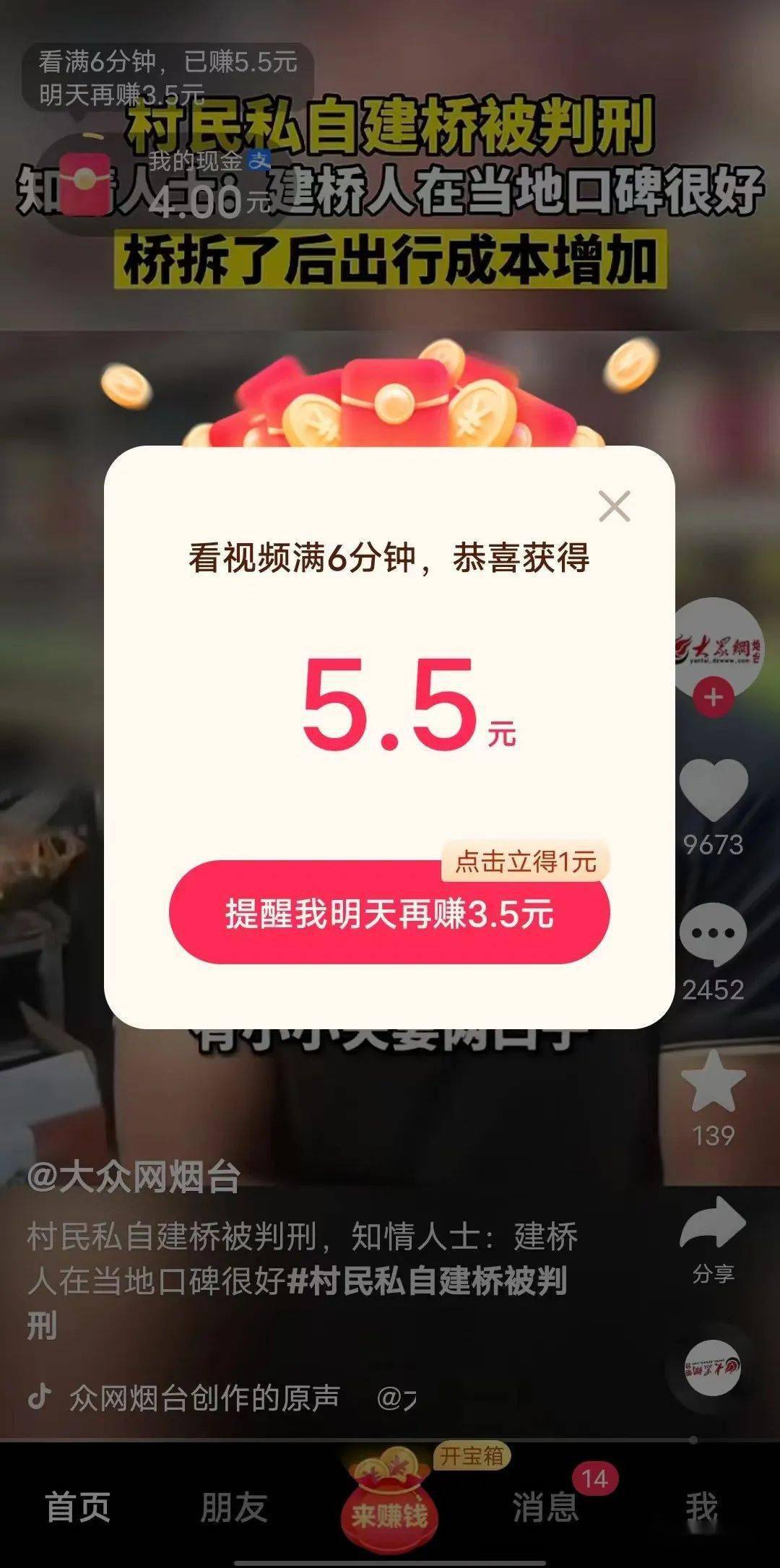 升级版抖音极速版下载安装最新版本(抖音极速版2021最新版本v1390)