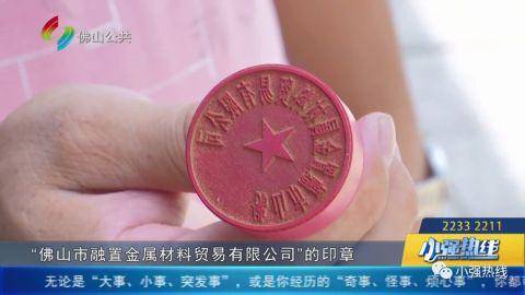 个写着“佛山市融置金属材料贸易有限公司”的印章，用于收入证明盖章。