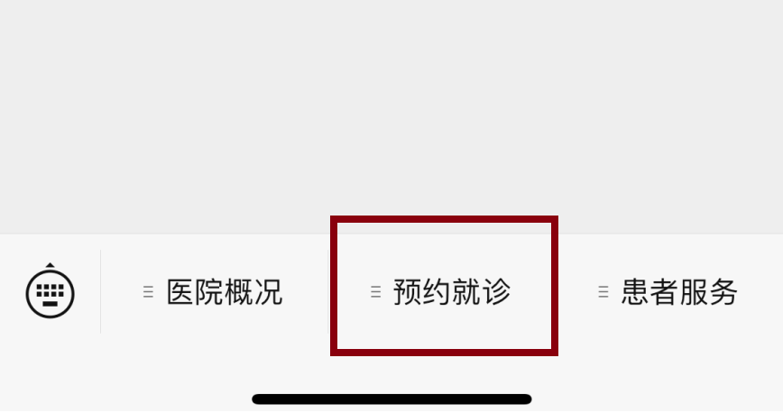 预约挂号为什么收不到验证码