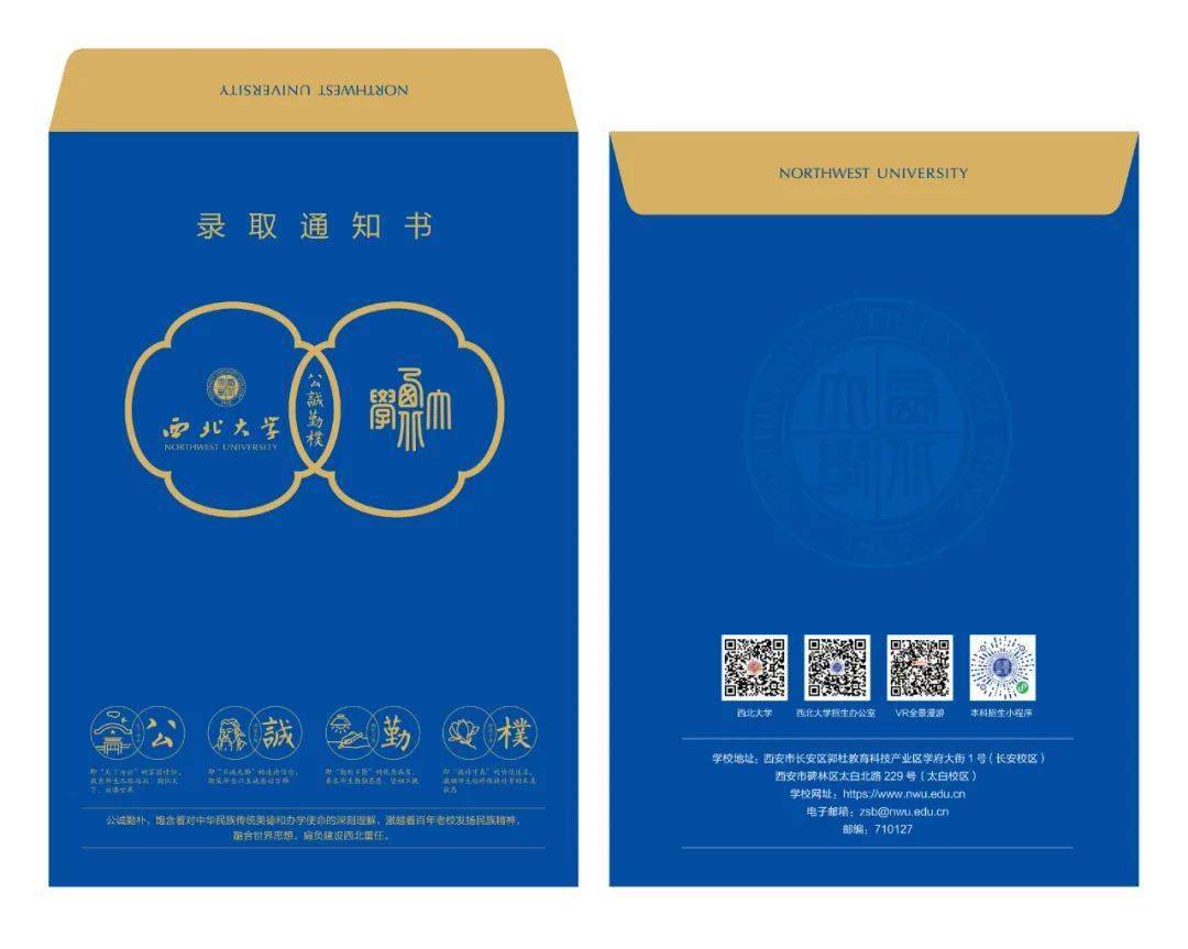 西北大学2023年首批本科录取通知书今日寄出!