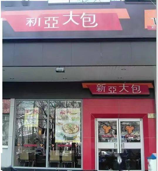 第一家店在老早閘北區恆豐路新亞大包在上海開出首批門店,1997年12月