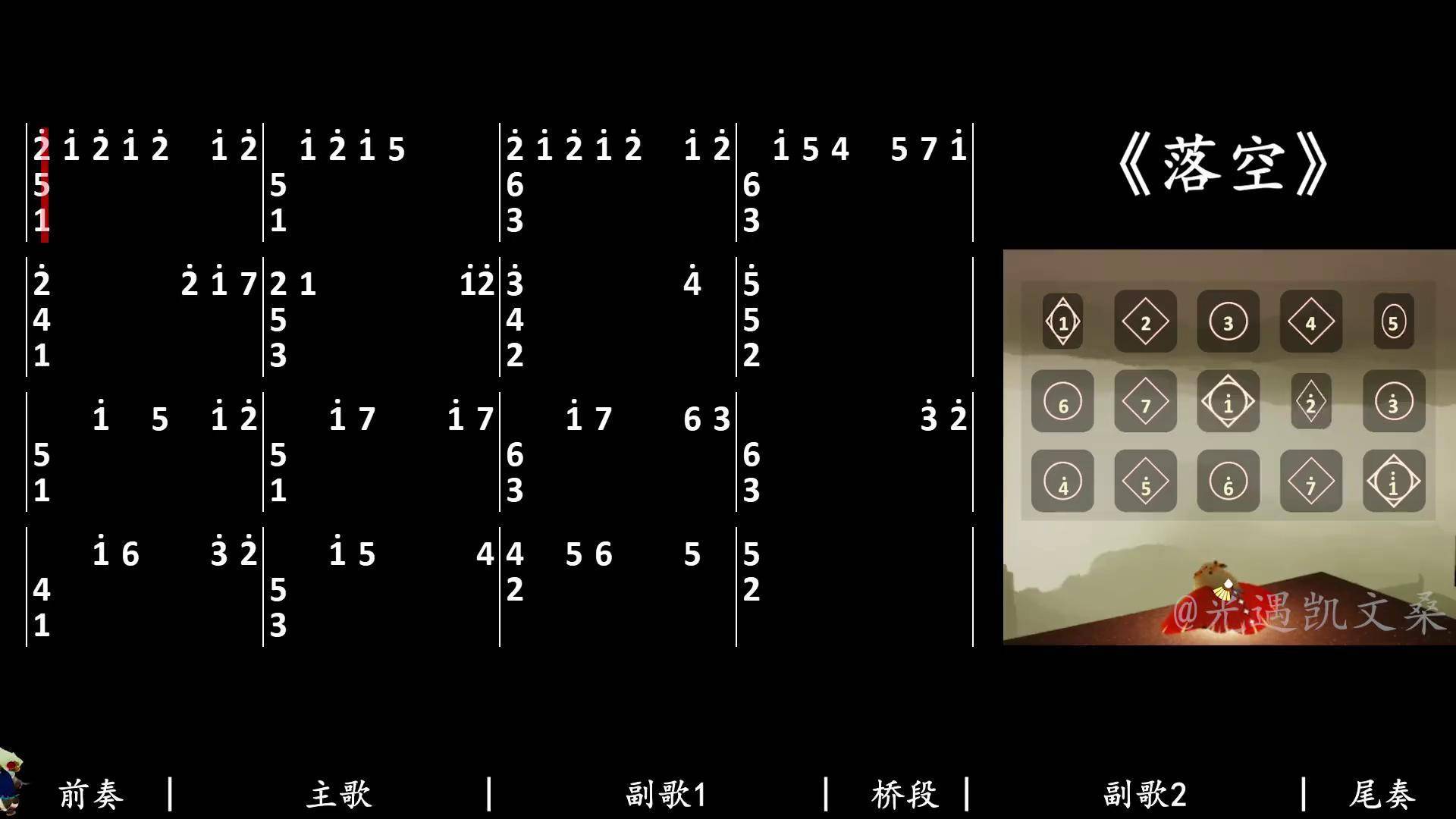 《落空》3指数字简谱 光遇 光遇琴谱 落空