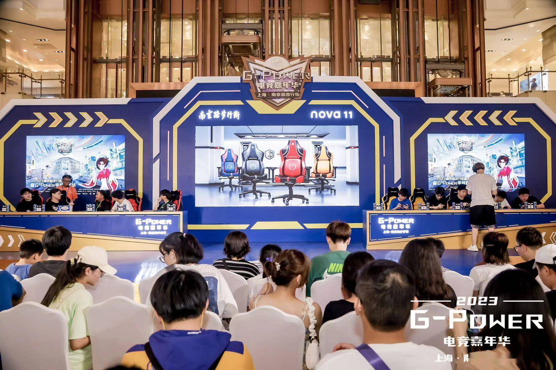 电竞点燃南京路商圈新热度,这一嘉年华再升级_文化_g-power_数字