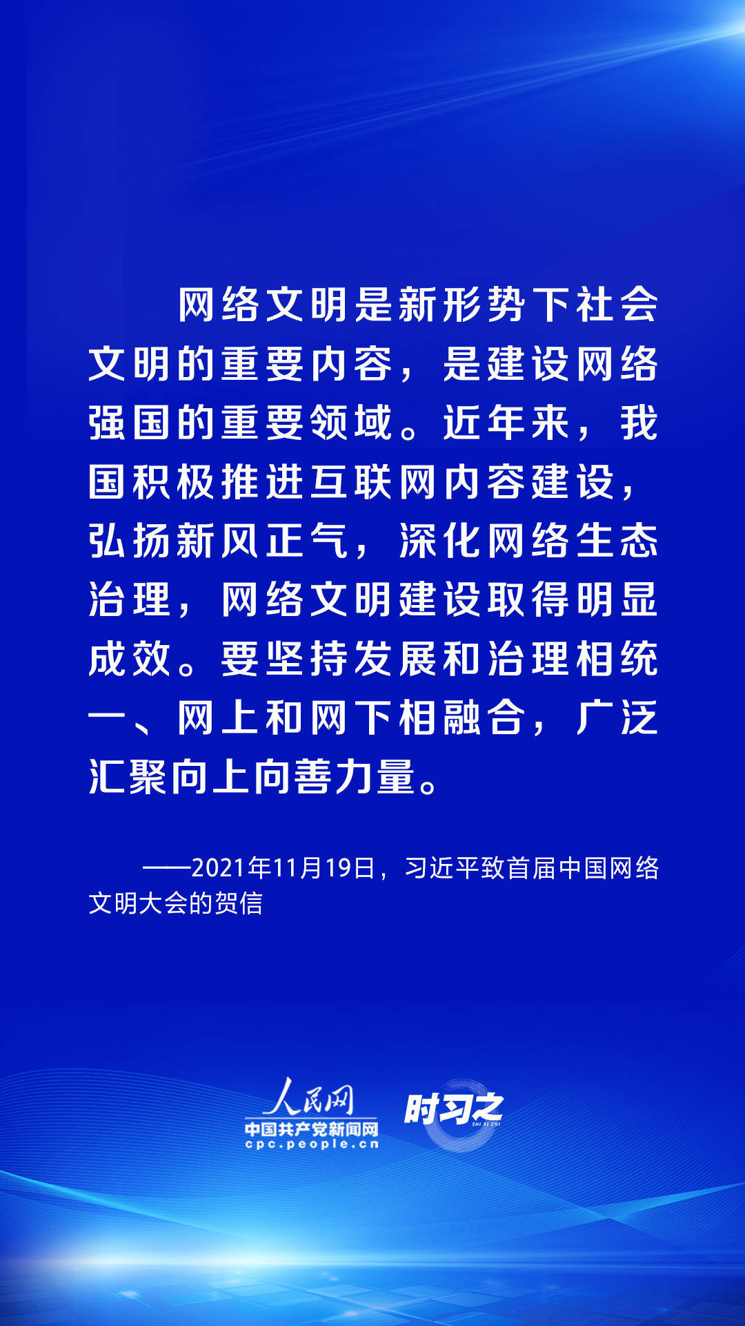 阔步迈向网络强国｜习近平指引网络强国建设行稳致远 发展 互联网 竞争