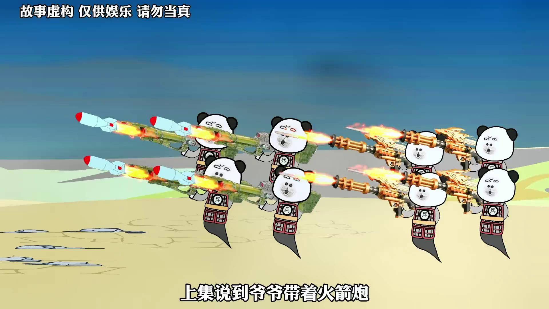 地府的爷爷用火箭炮,加特林打了胜仗,并收获一枚猛将沙雕动画 搞笑 轻