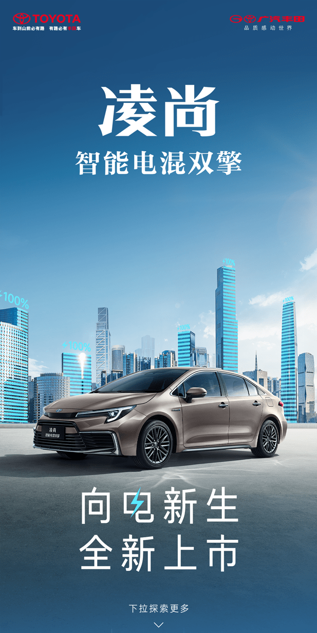 广汽丰田凌尚智能电混双擎车型现已上市 将采用丰田最新的第五代THS II混动系统