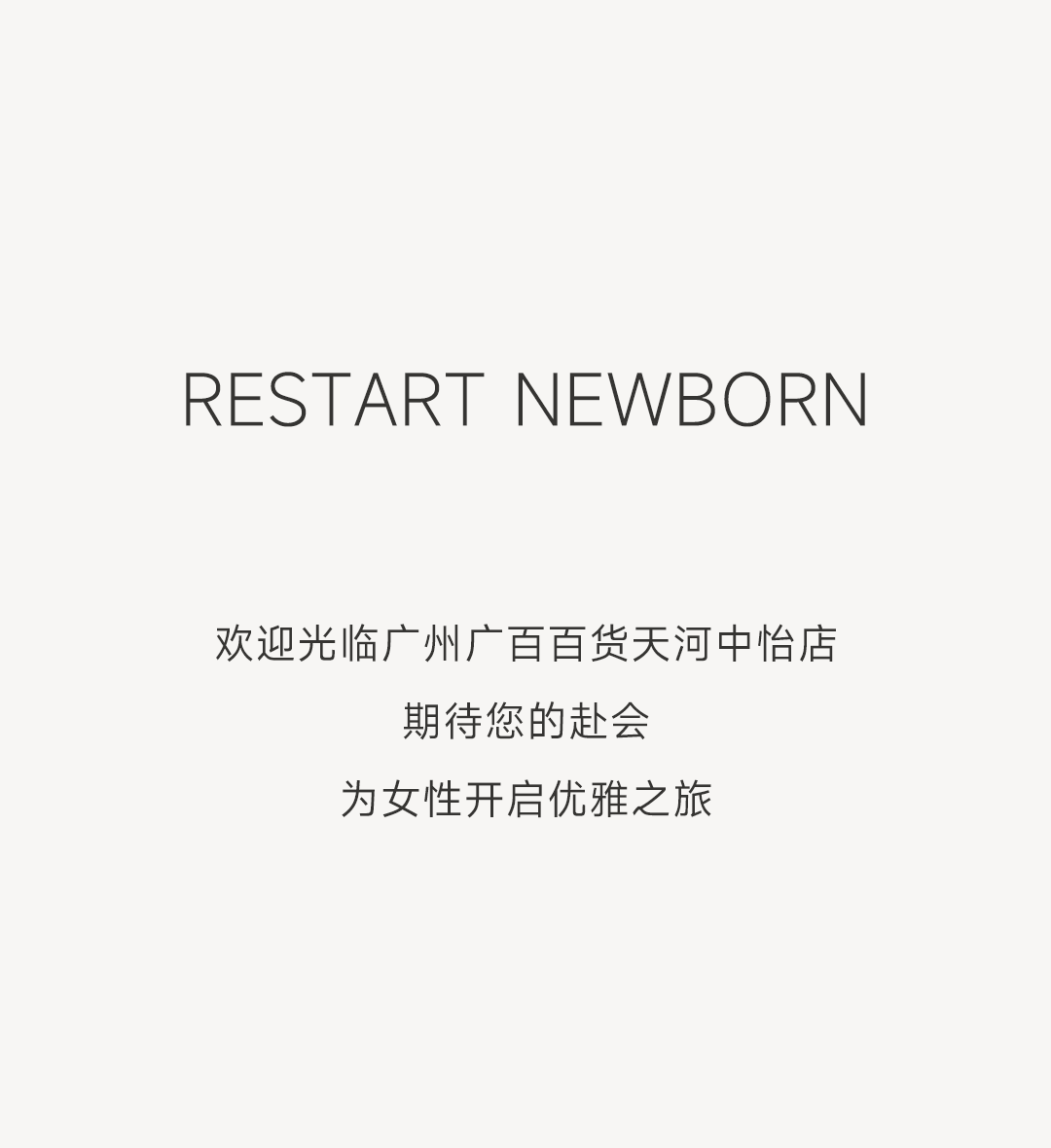 sanceland三石一澜|新店启幕,即刻闪耀_百货_体育西路_天河