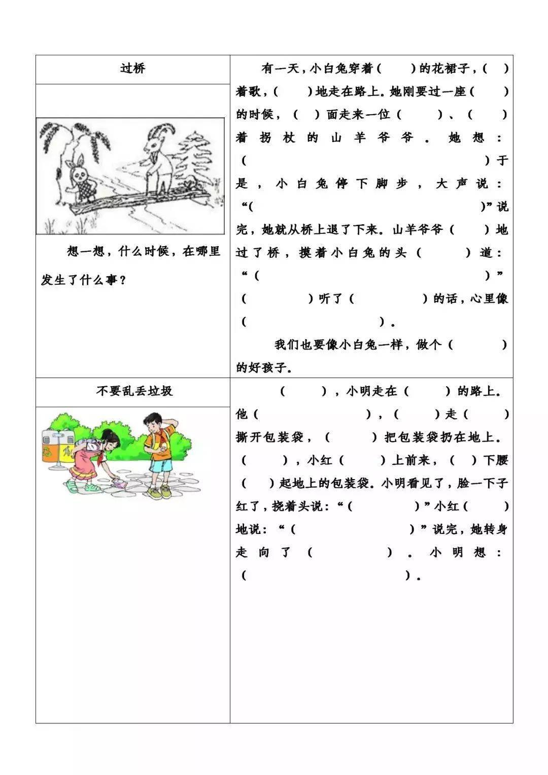 看图写话答案 100字图片