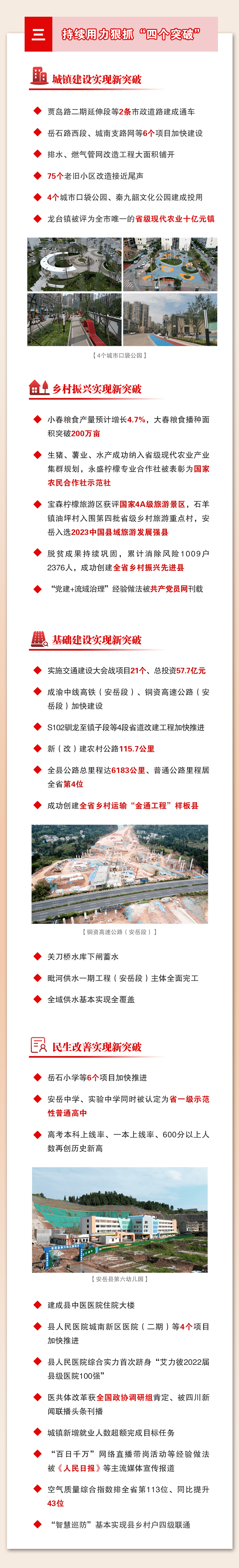 书记刘建华代表县委常委会作工作报告中共安岳县委十四届六次全会召开