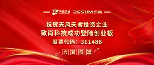 完美体育天风证券旗下公司开创新局上市成为电子精密部件行业的领