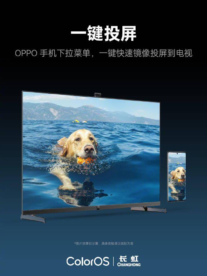 OPPO ColorOS宣布联手长虹、创维电视：支持耳机控制电视、自适应投屏功能