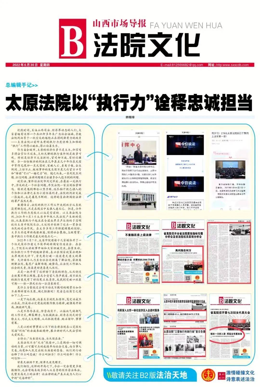 【山西市场导报】太原法院，公平公正的法治环境是这样炼成的