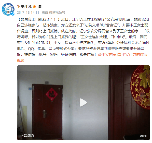 “公安局”要求女子配合调查，否则将上门抓捕？警方提醒：是诈骗！女士江宁电话 8778