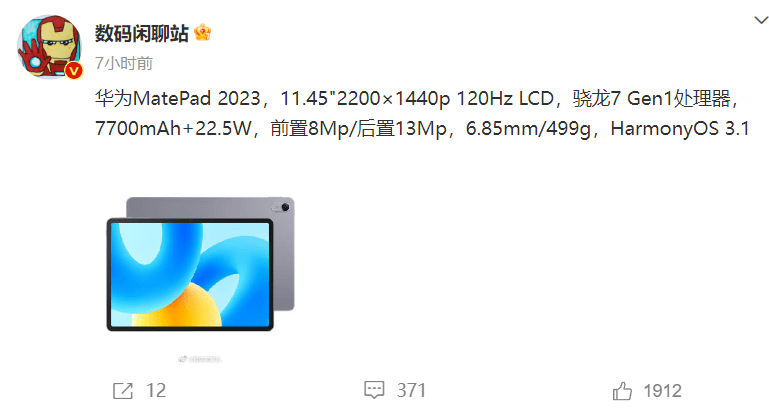 米乐官方网华为 MatePad 2023 首要参数暴光骁龙 7 Gen 1 处置