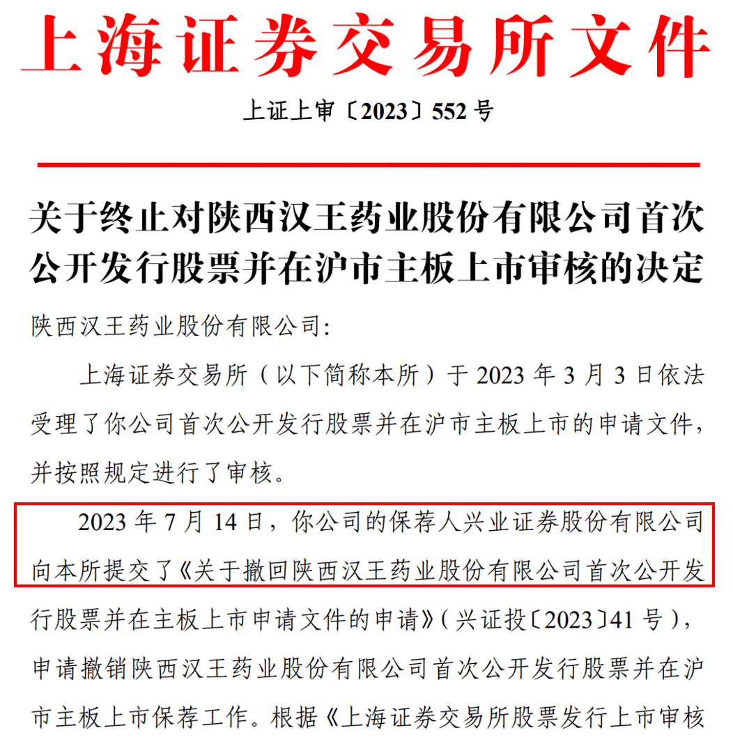 罕见！券商单方撤回，老字号中药企业IPO终止_搜狐网