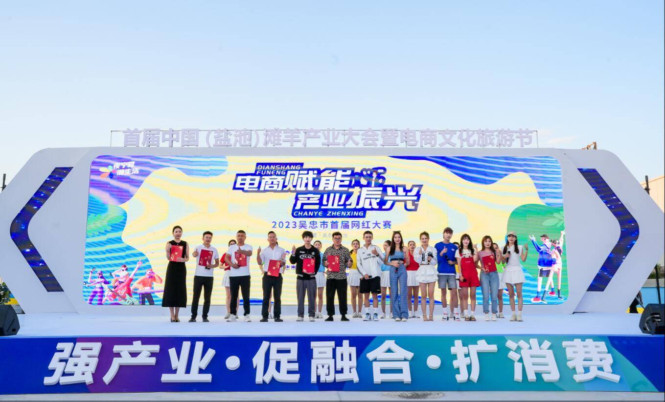 2023吴忠市首届网红大赛收官_发展_产业_活动