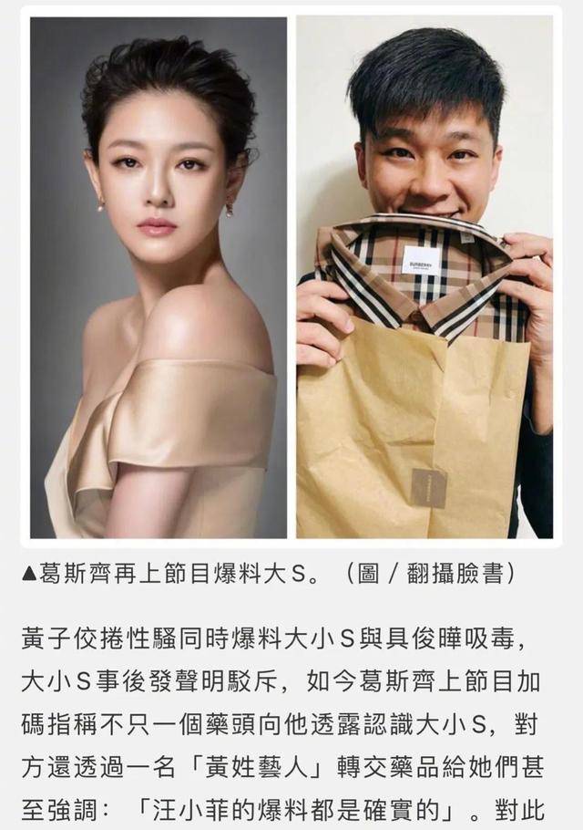 大小S同发声明起诉葛斯齐，网友：再多声明不如一个检测报告